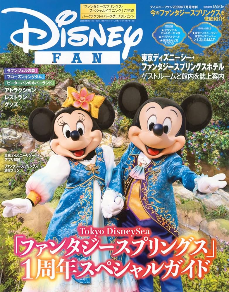 ディズニーファン7月号増刊ディズニーランドリゾート60th完全BOOK ディズニーファン7月号増刊ディズニーランドリゾート60th完全